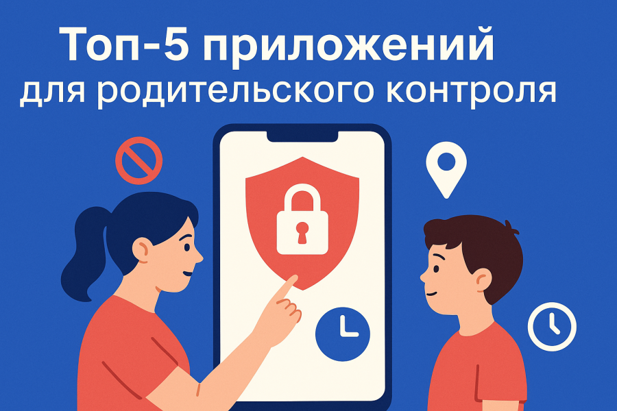 Топ‑5 приложений для родительского контроля