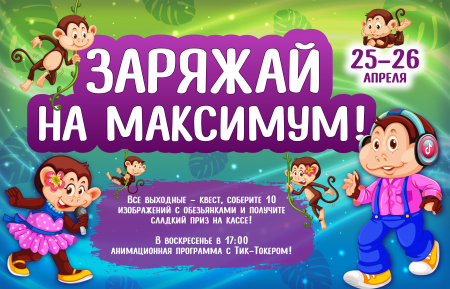 Заряжай на максимум в Monkey Park