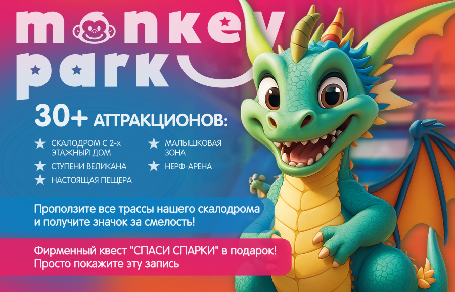 Будничные плюшки в Monkey Park!