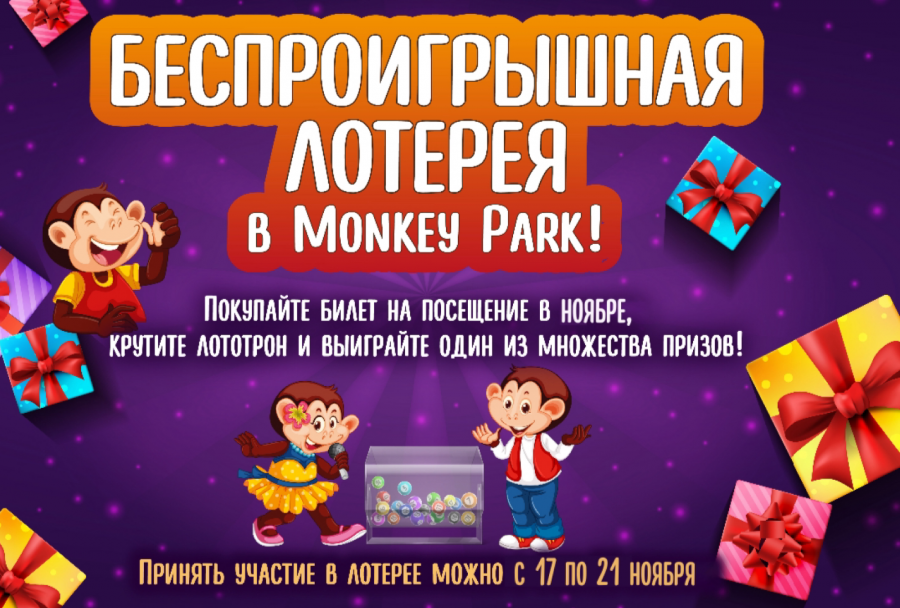 БЕСПРОИГРЫШНАЯ лотерея в Monkey Park!