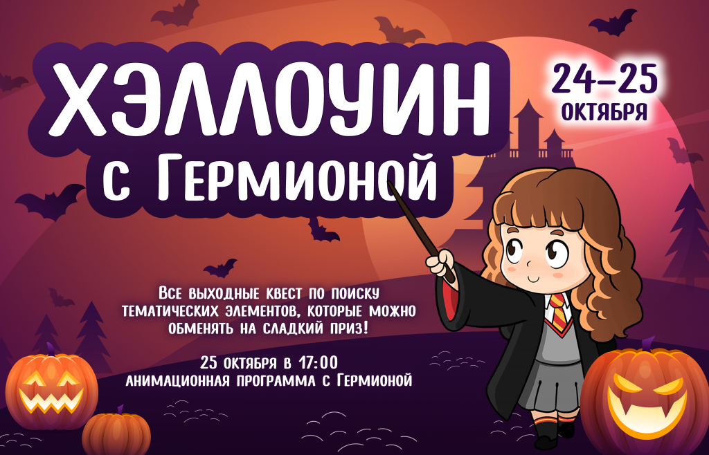 сайт_хэллоуин_Монтажная_область_1.png
