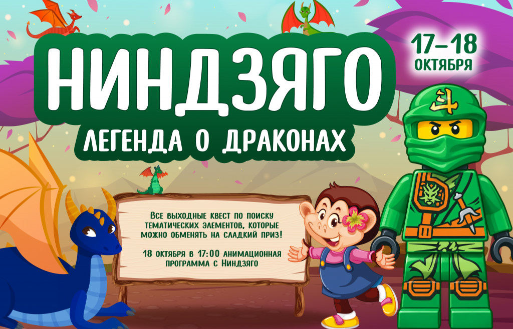 сайт_ниндзяго_Монтажная_область_1.png