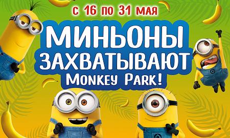 Банановая неделя в Monkey Park
